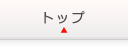 ホーム